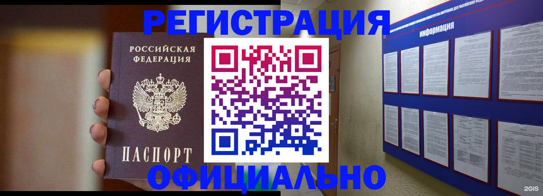 временная регистрация в Троицке