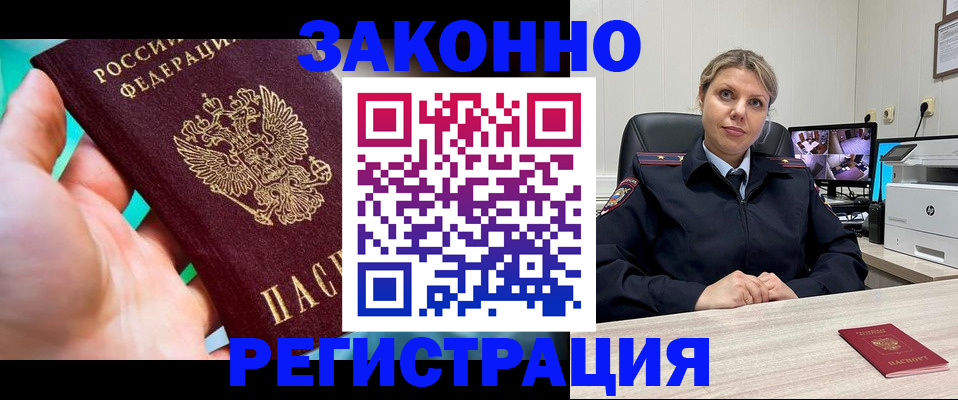 прописка 2025 в Троицке