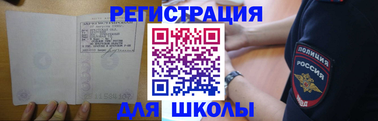 регистрация для школы в Троицке