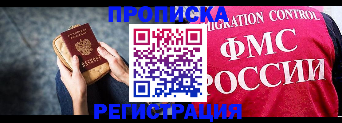 прописка гарантия в Троицке